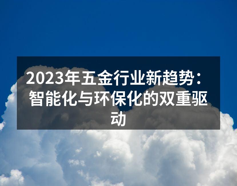 智能化设备提升生产效率